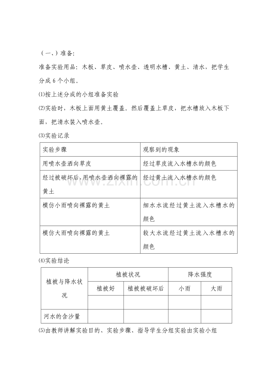黄土高原水土流失的治理案例.doc_第2页
