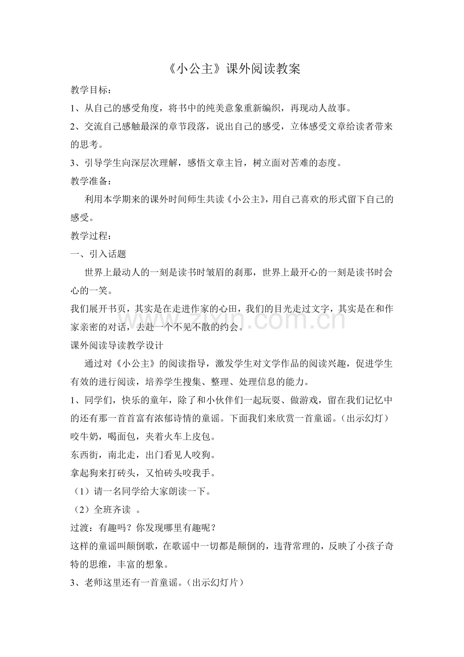王文庆课外阅读教案.doc_第1页