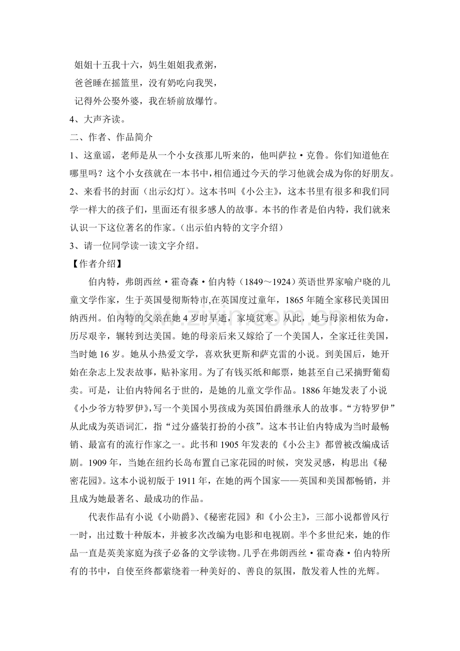 王文庆课外阅读教案.doc_第2页