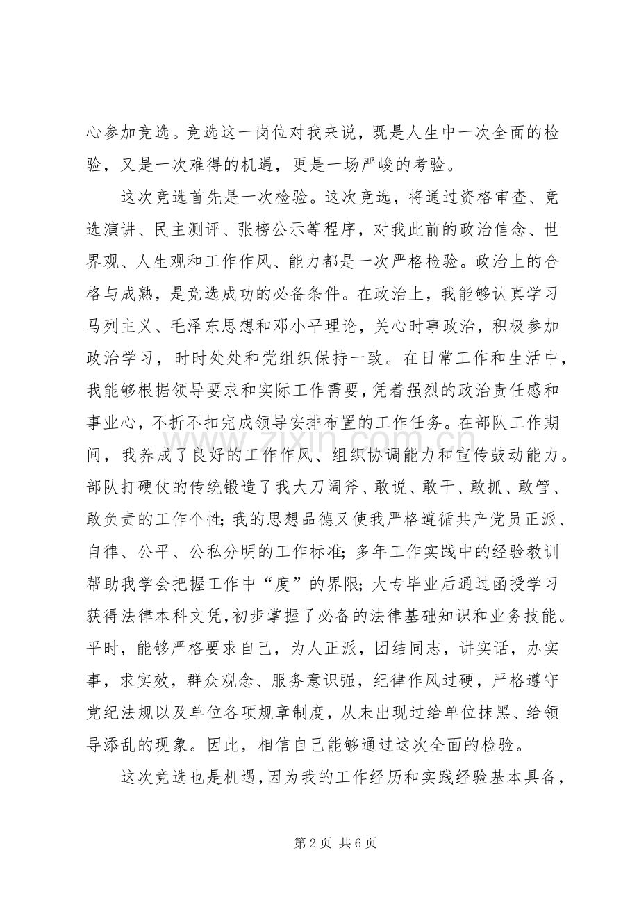 竞选办公室副主任演讲.docx_第2页
