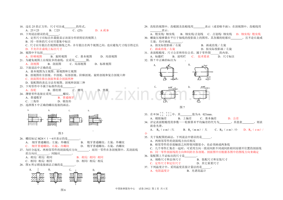 甲类三管轮轮机工程基础真题29期.doc_第2页