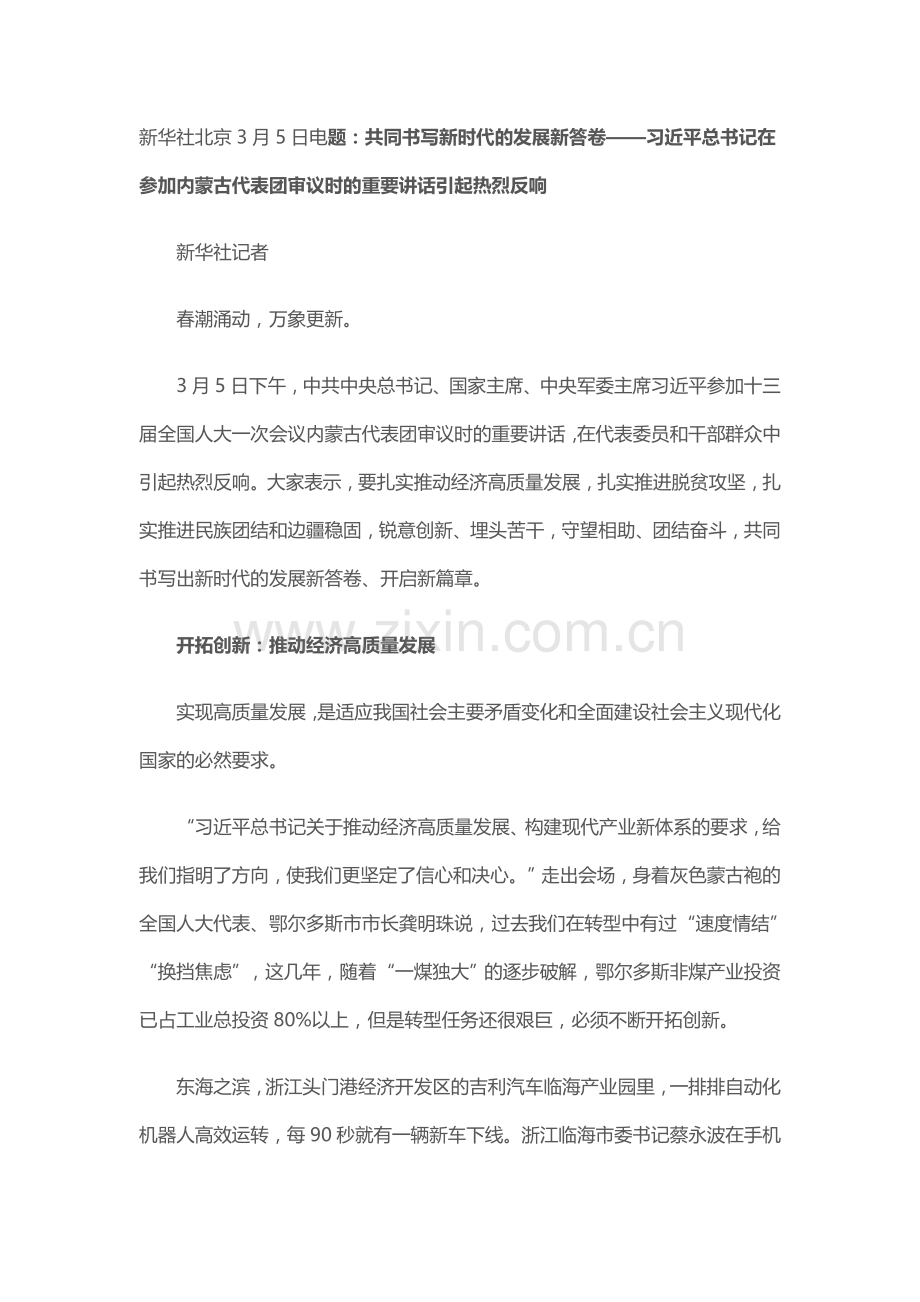 新华社北京3月5日电题.doc_第1页