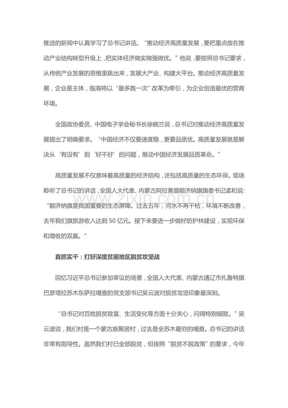 新华社北京3月5日电题.doc_第2页