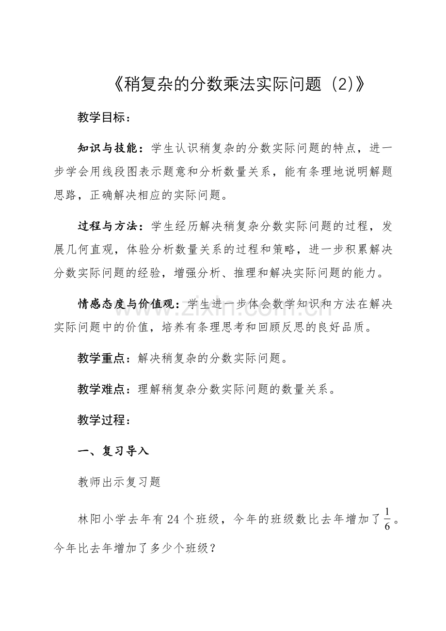 稍复杂的有关分数乘法的实际问题2.docx_第1页