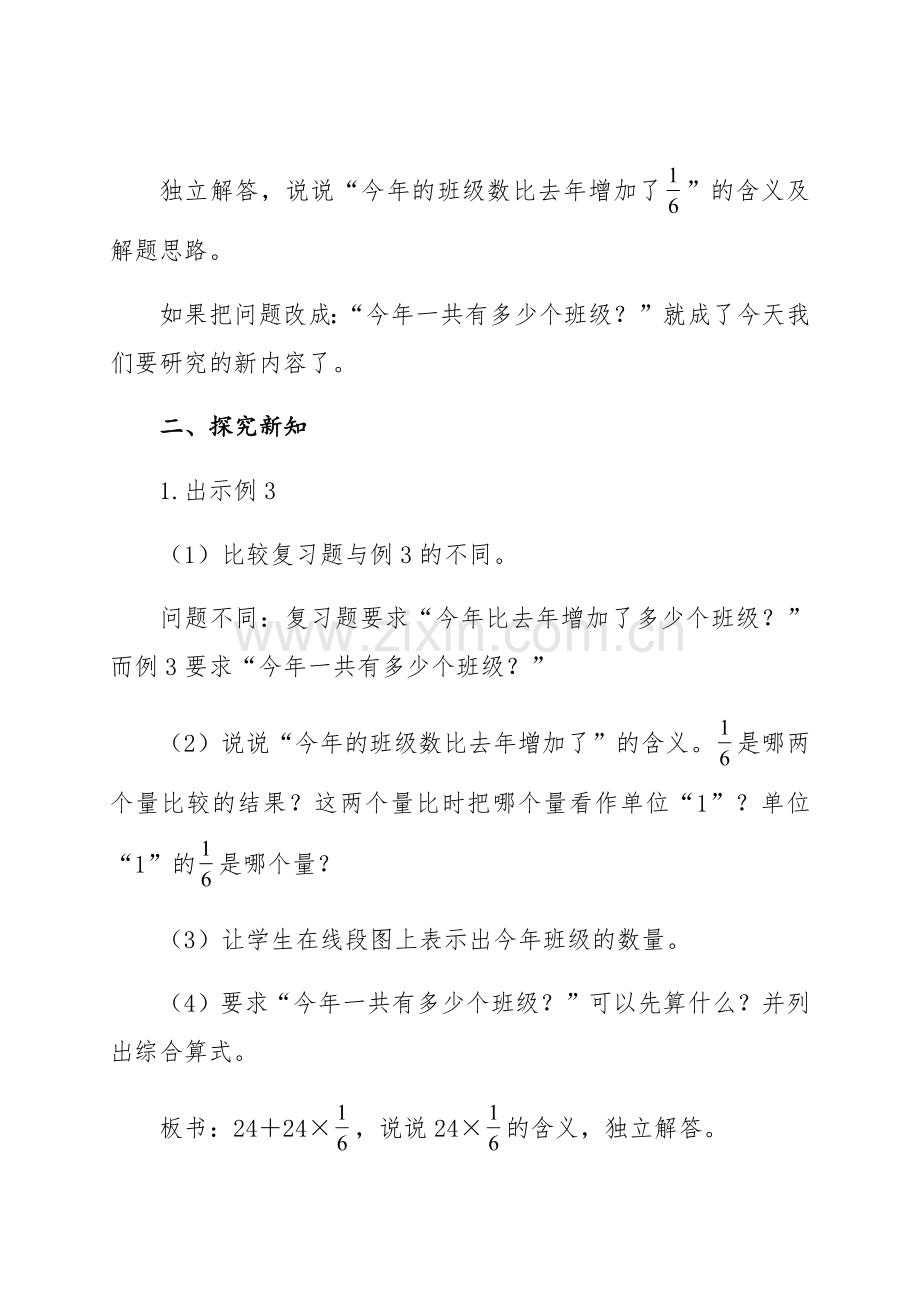 稍复杂的有关分数乘法的实际问题2.docx_第2页