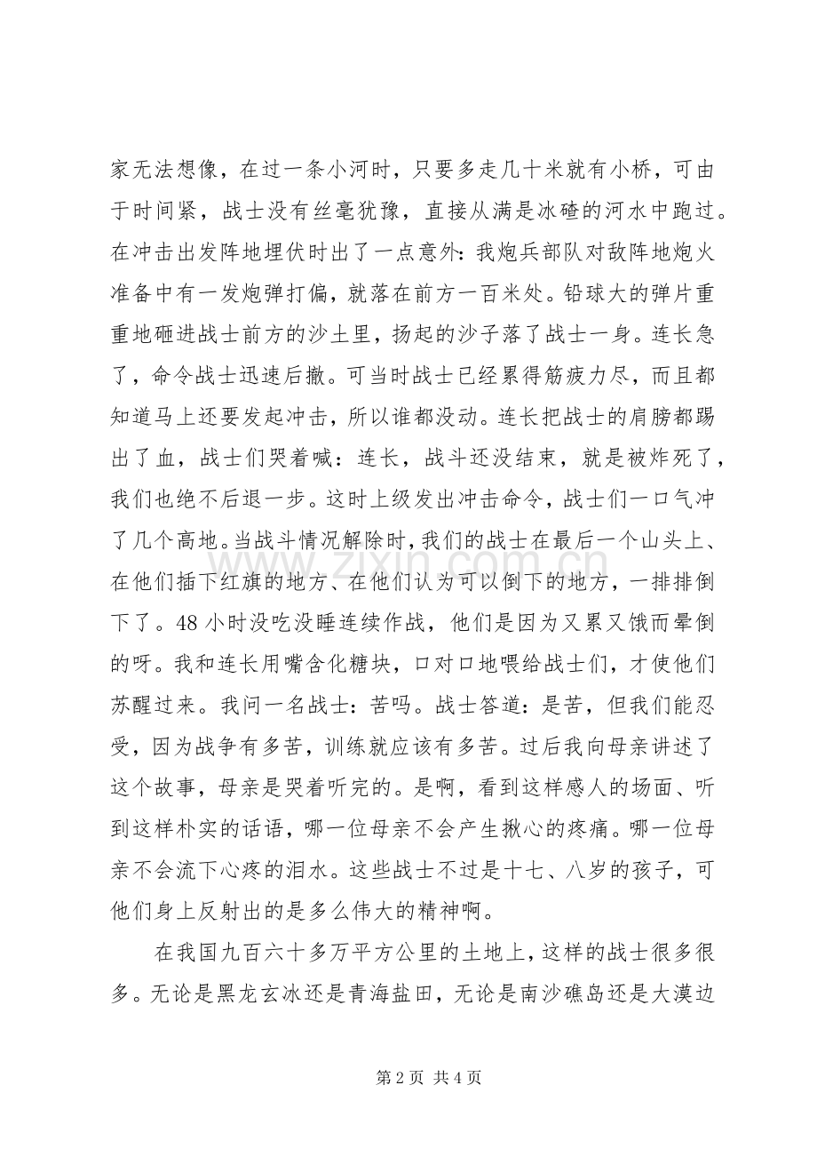 国庆节演讲稿范文赤子之情.docx_第2页