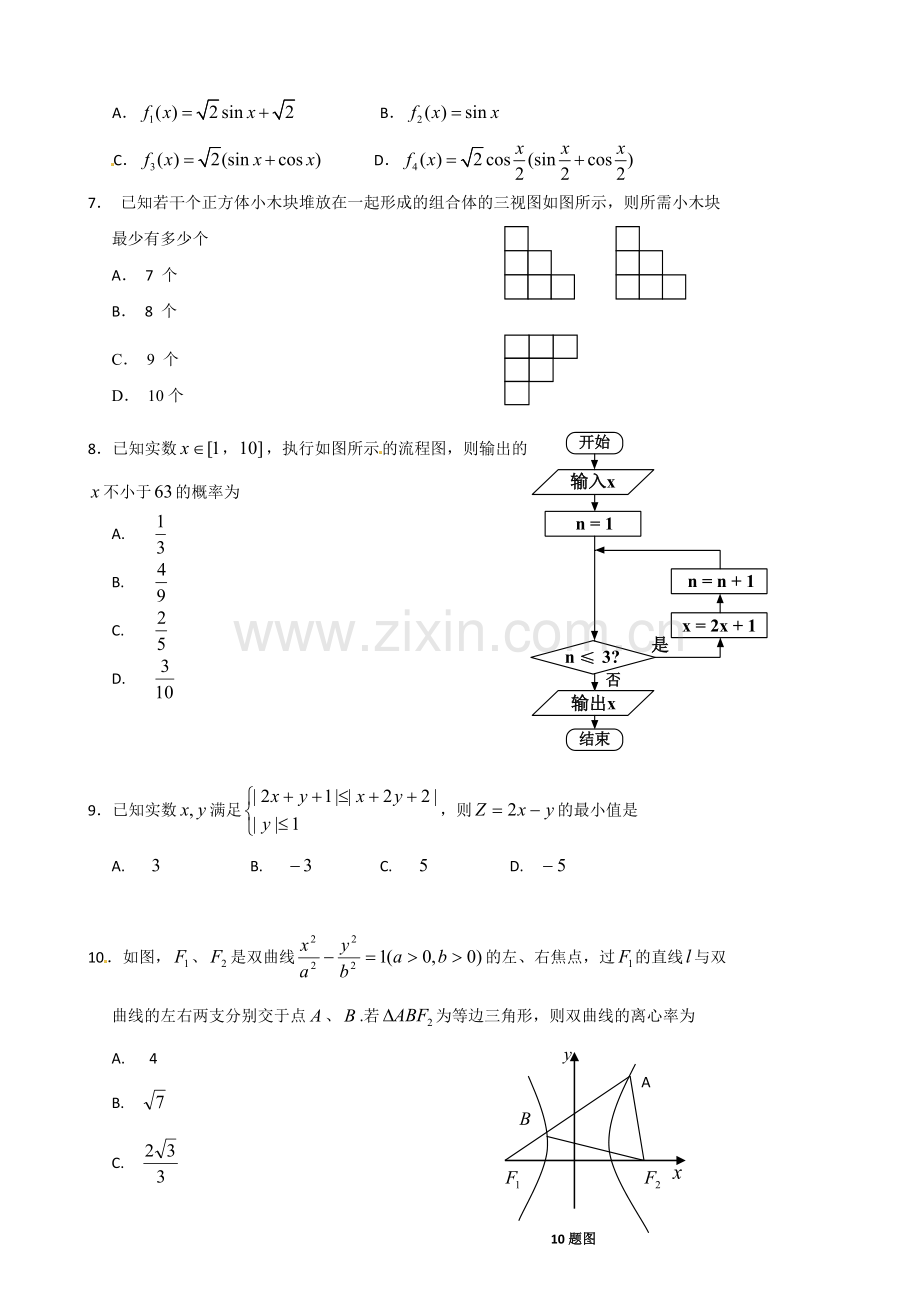 （黑吉）理数第二卷【试题卷】.doc_第2页