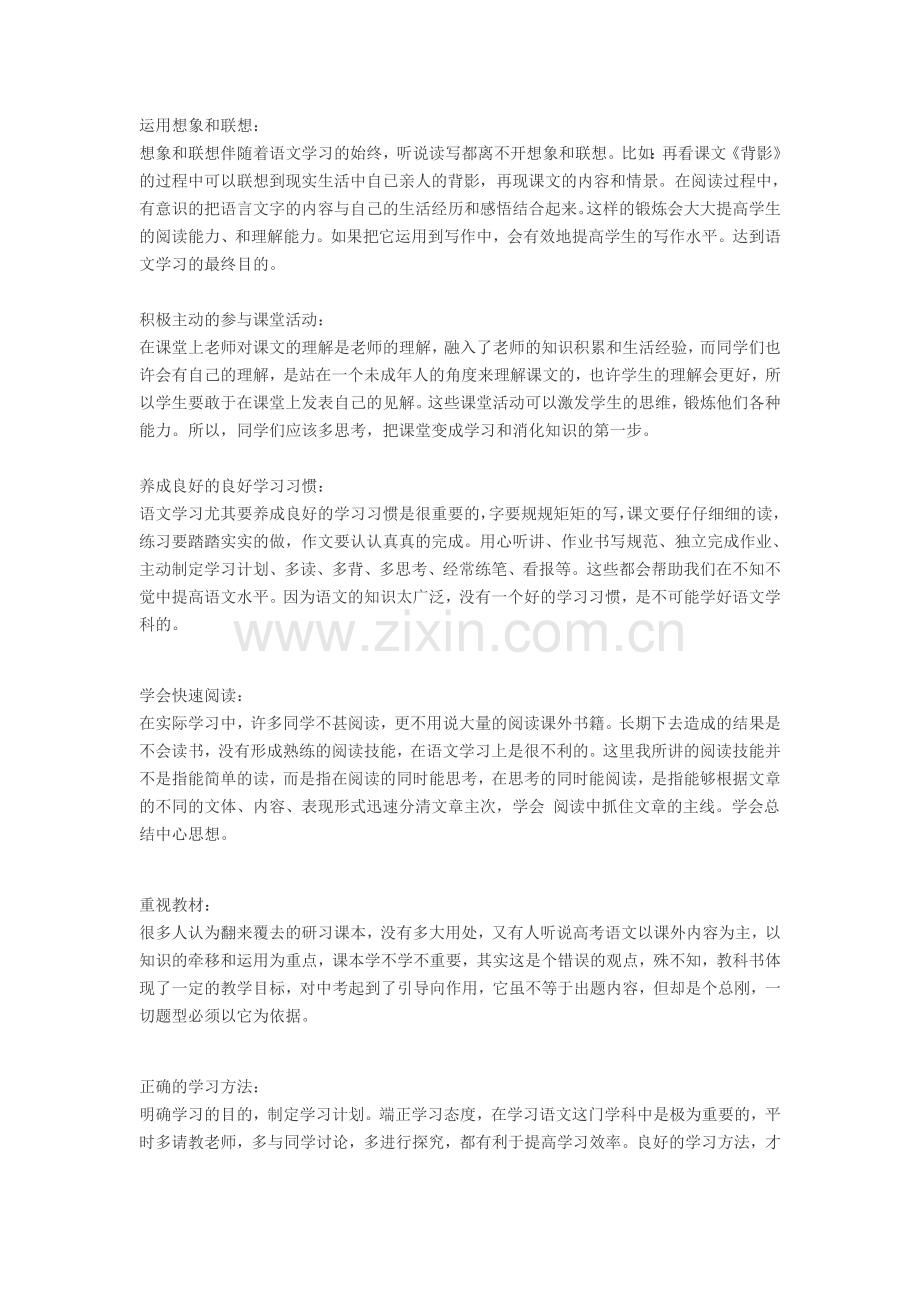 语文的学习方法.docx_第1页