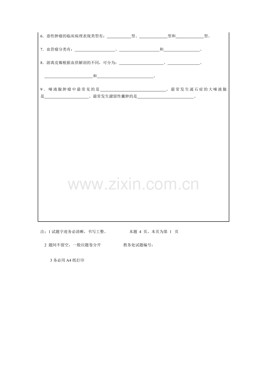 口腔颌面外科期末考试7及答案.doc_第2页