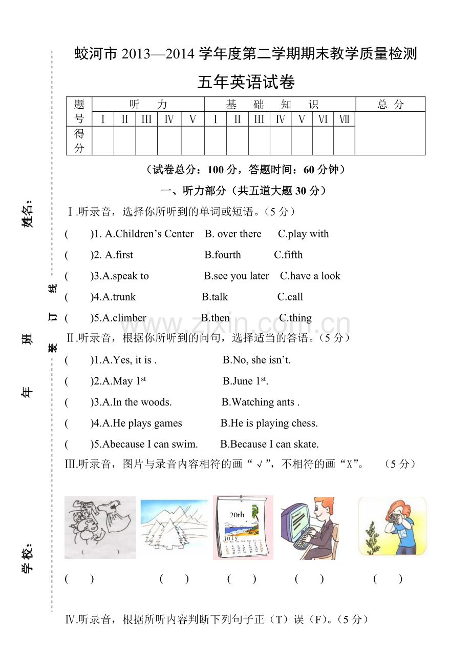 上传五年级期末试卷.doc_第1页