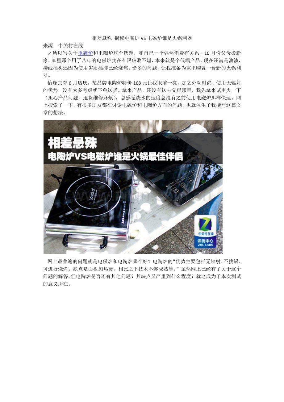 相差悬殊 揭秘电陶炉VS电磁炉谁是火锅利器.docx_第1页