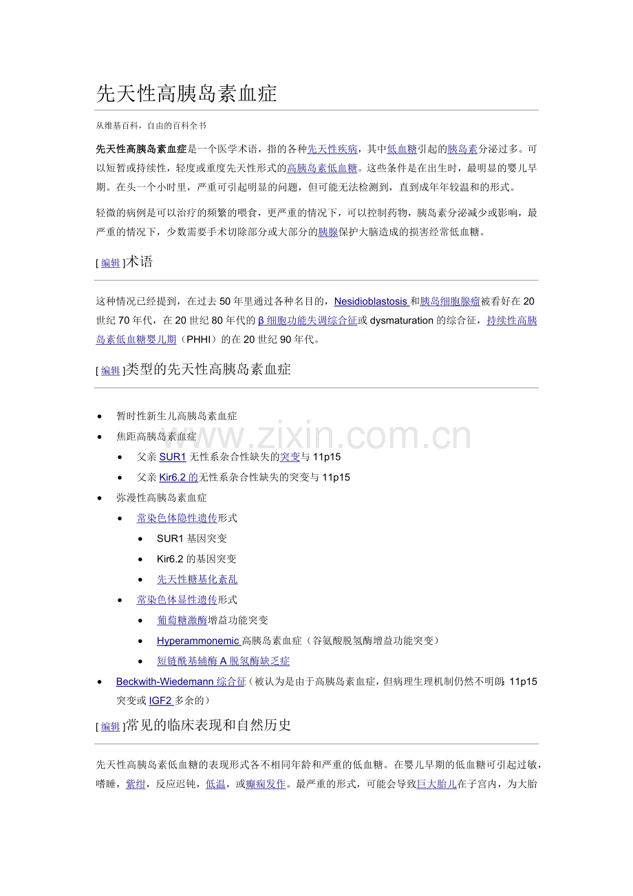 高胰岛素血症.docx_第1页