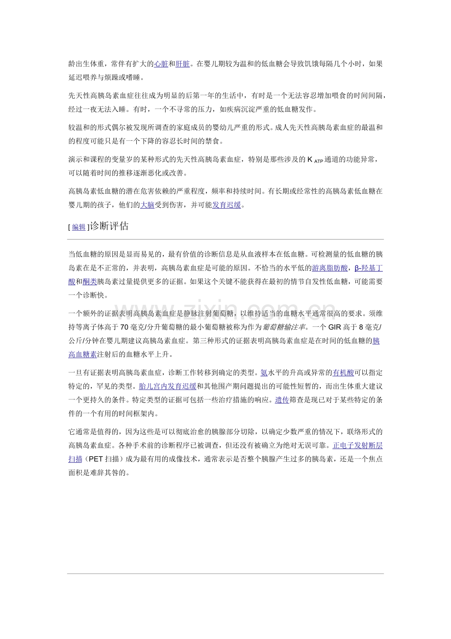 高胰岛素血症.docx_第2页