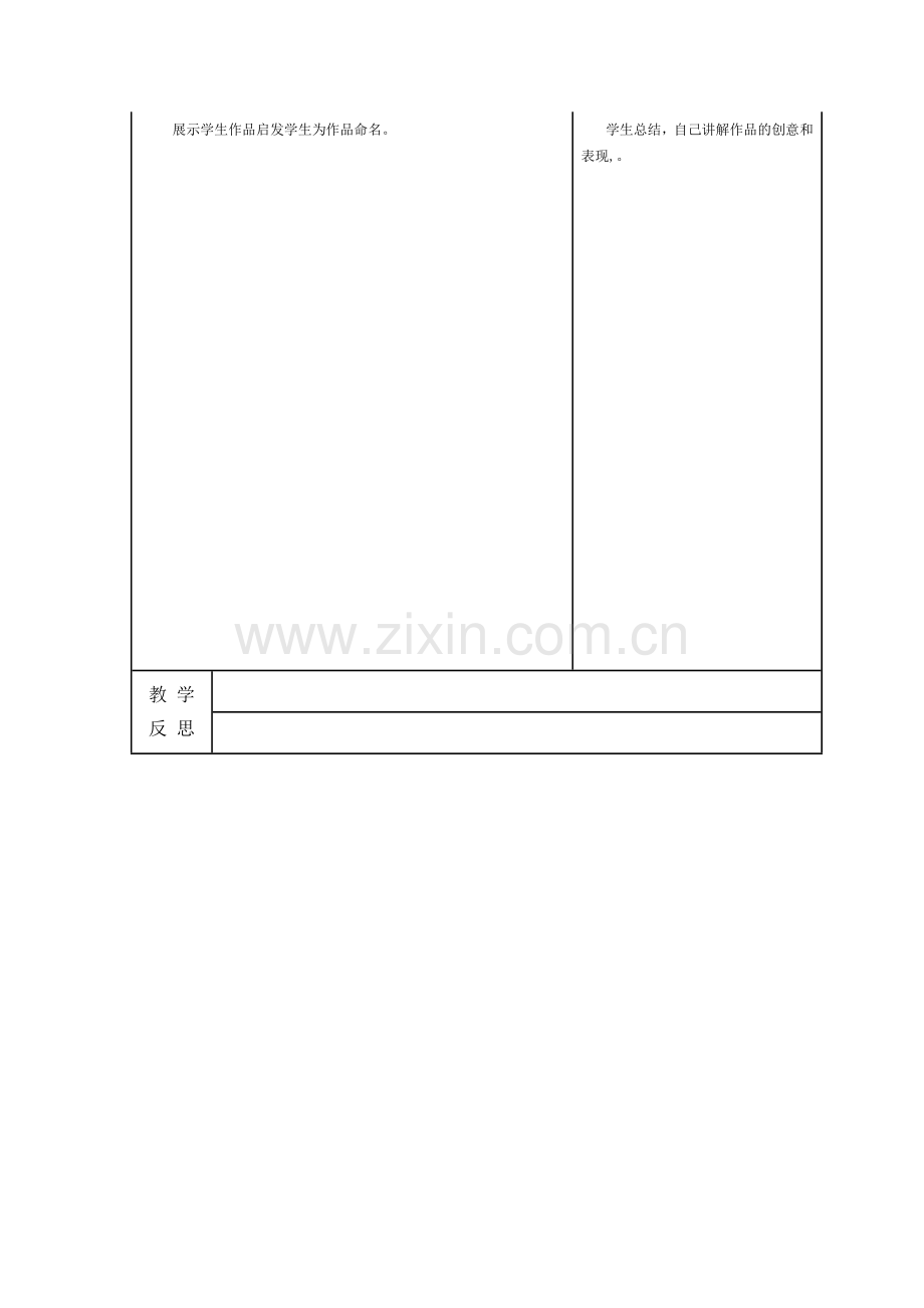 第6课变废为宝第二课时教案.docx_第2页