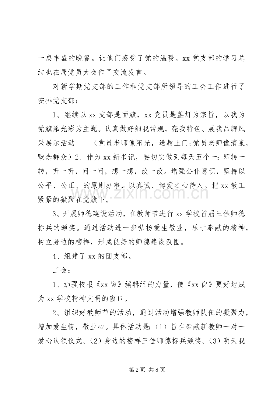 高校党委书记就职演讲稿3篇.docx_第2页