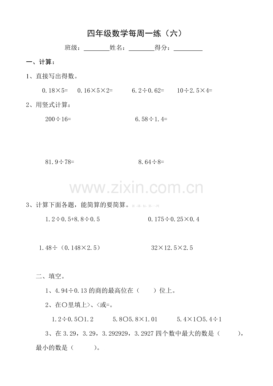 北师大版四年级数学下册第六周练习题.doc_第1页