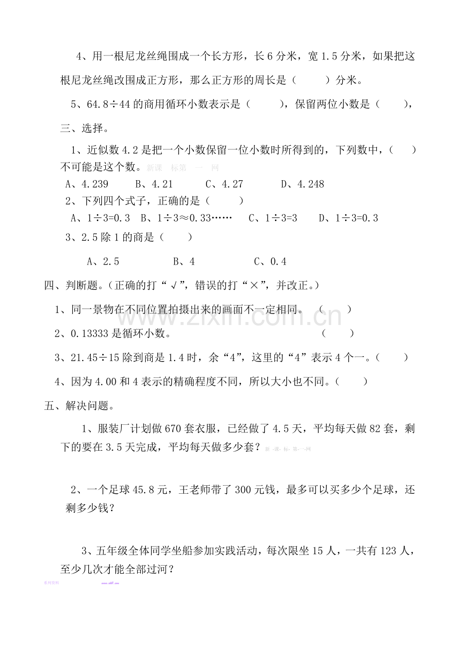 北师大版四年级数学下册第六周练习题.doc_第2页
