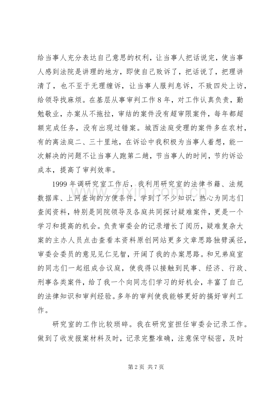 法院研究室竞聘演讲稿范文.docx_第2页