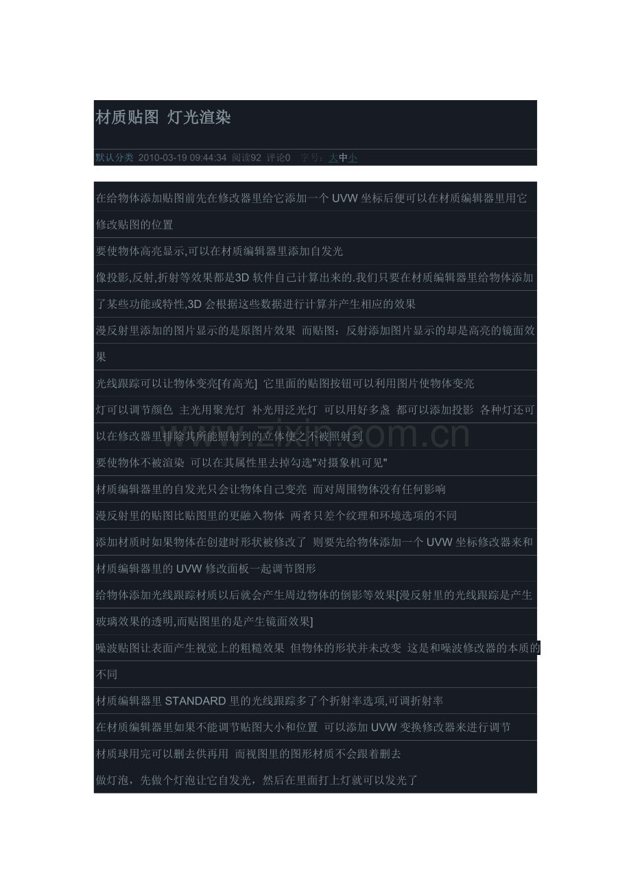 材质贴图 灯光渲染.doc_第1页