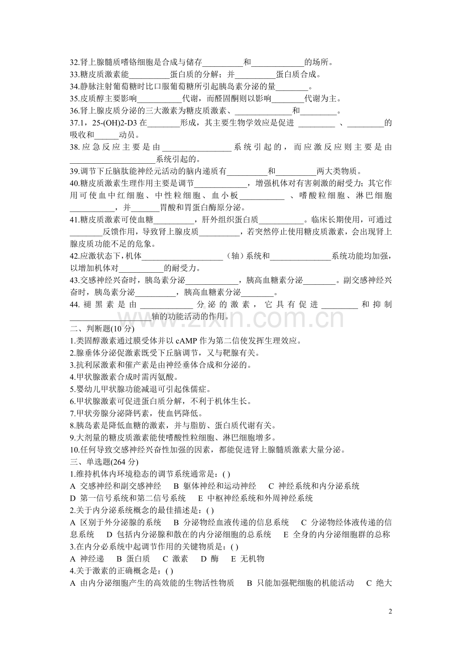 生理学第十一章.doc_第2页