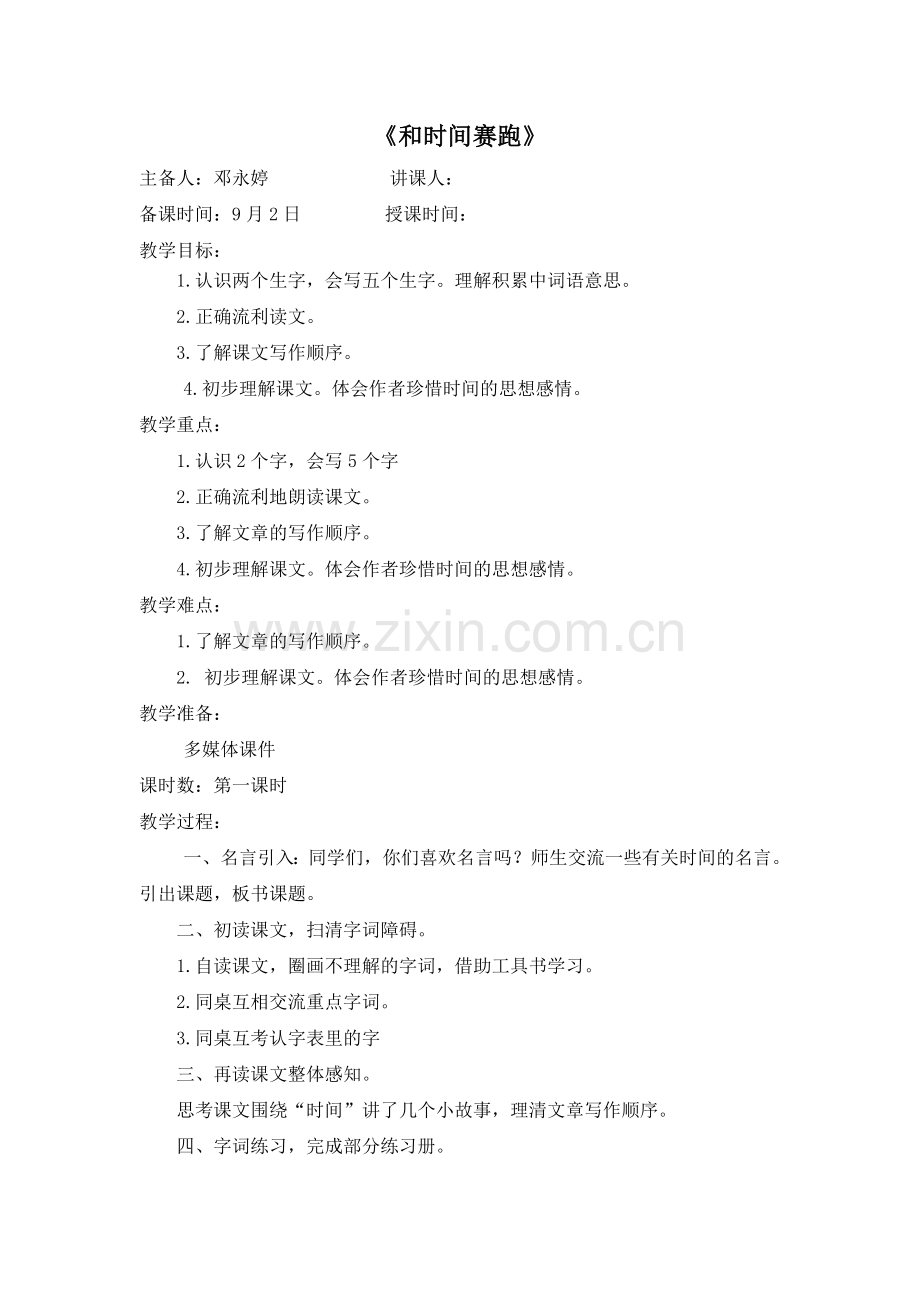 六年第3单元教案.doc_第1页