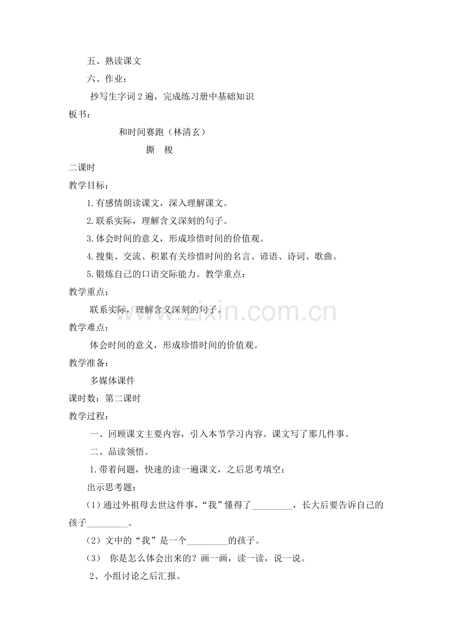 六年第3单元教案.doc_第2页