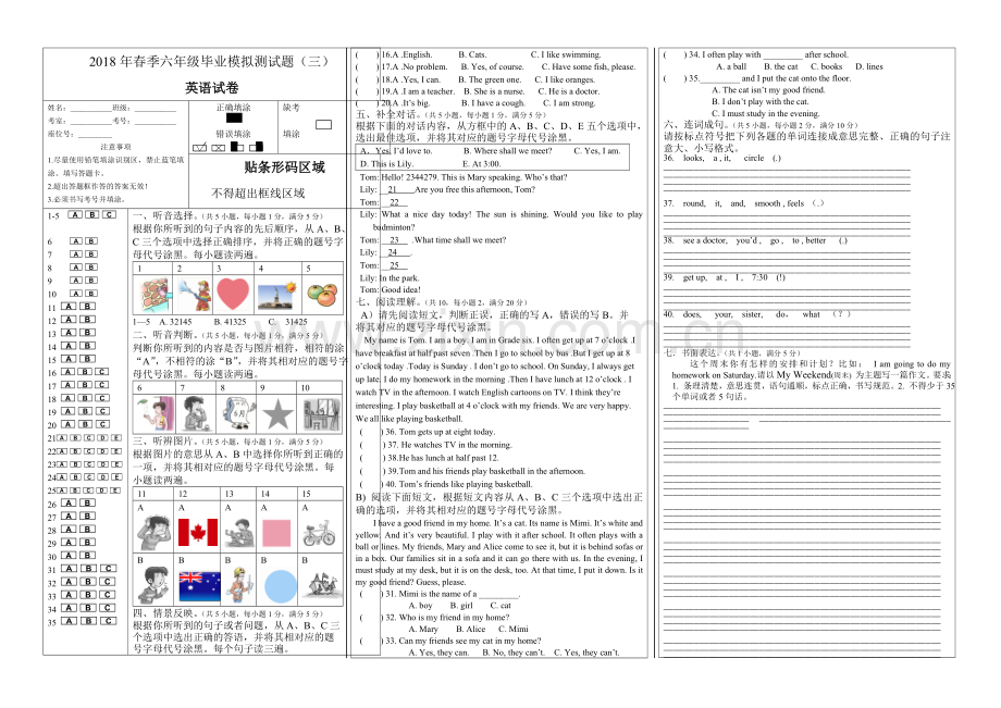 2018年春季六年级模拟(三).doc_第1页