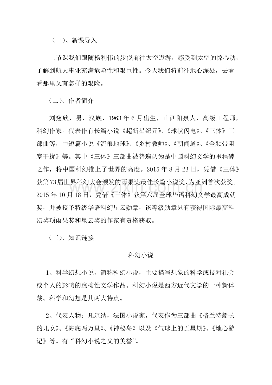 (部编)初中语文人教2011课标版七年级下册带上她的眼晴.docx_第2页