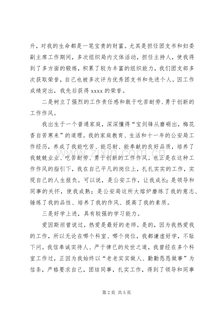 XX年竞聘演讲稿范文之竞争正股职岗位.docx_第2页
