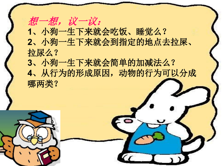 四2.3先天性行为与学习行为.ppt_第2页