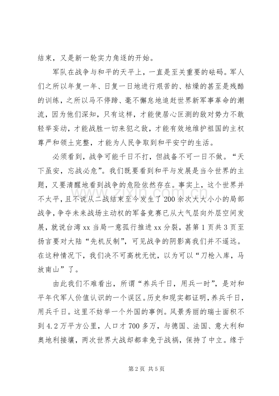 XX年邮政职工五四青年节演讲与XX年部队军官建军节演讲.docx_第2页