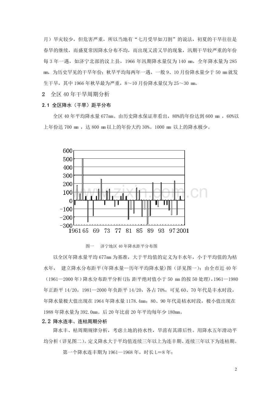 济宁地区干旱特点分析.doc_第2页