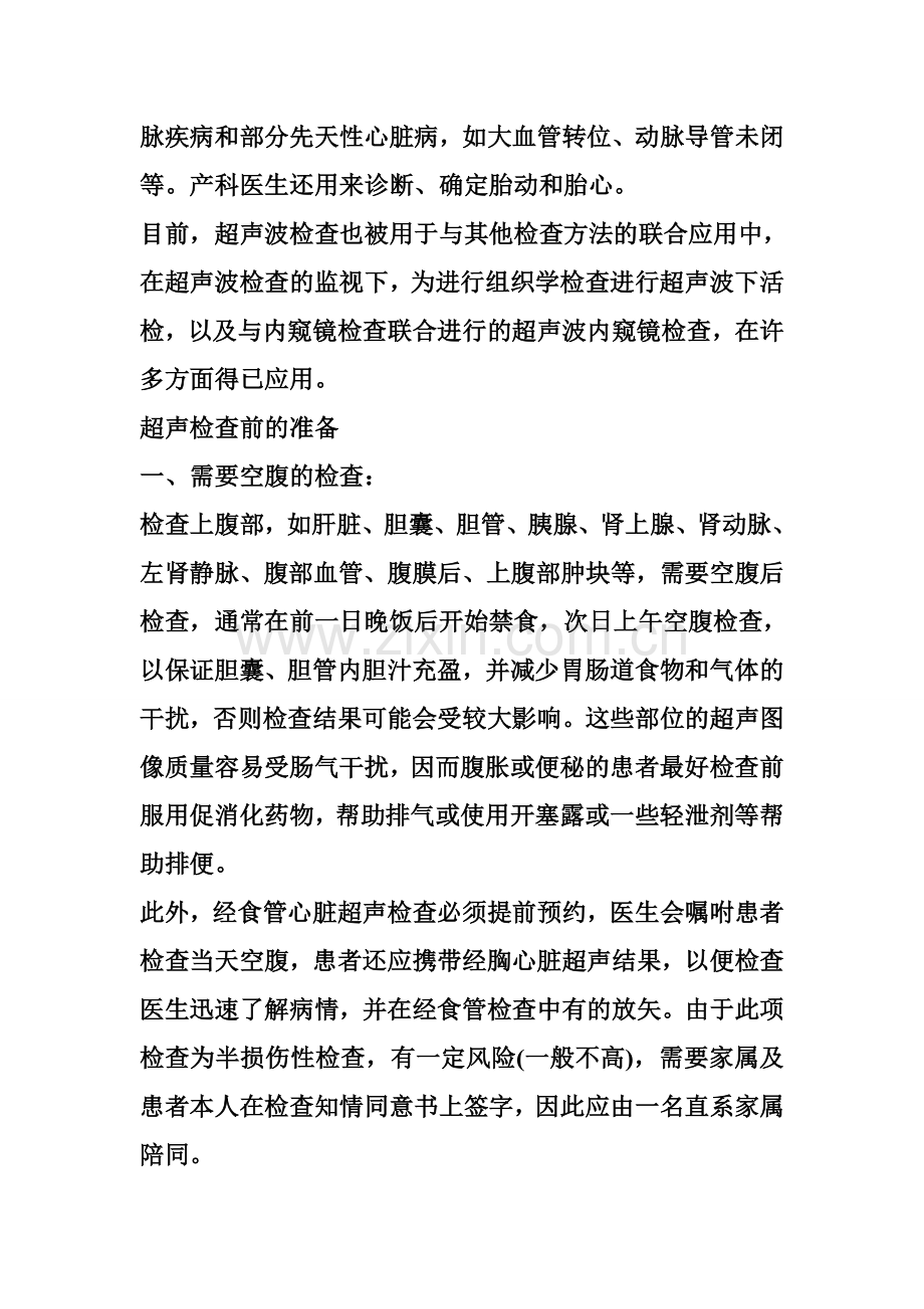 超声科健康知识宣传.doc_第2页