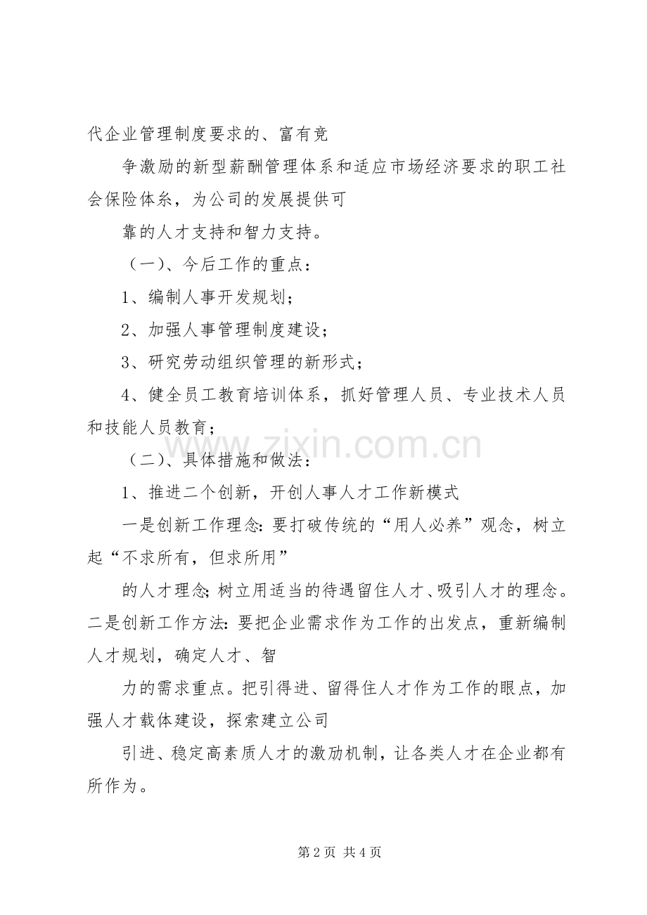 机关竞争上岗演讲稿范文集锦(人事管理).docx_第2页