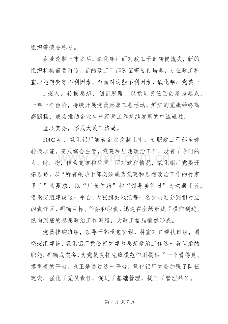 党旗飘飘致辞演讲稿.docx_第2页