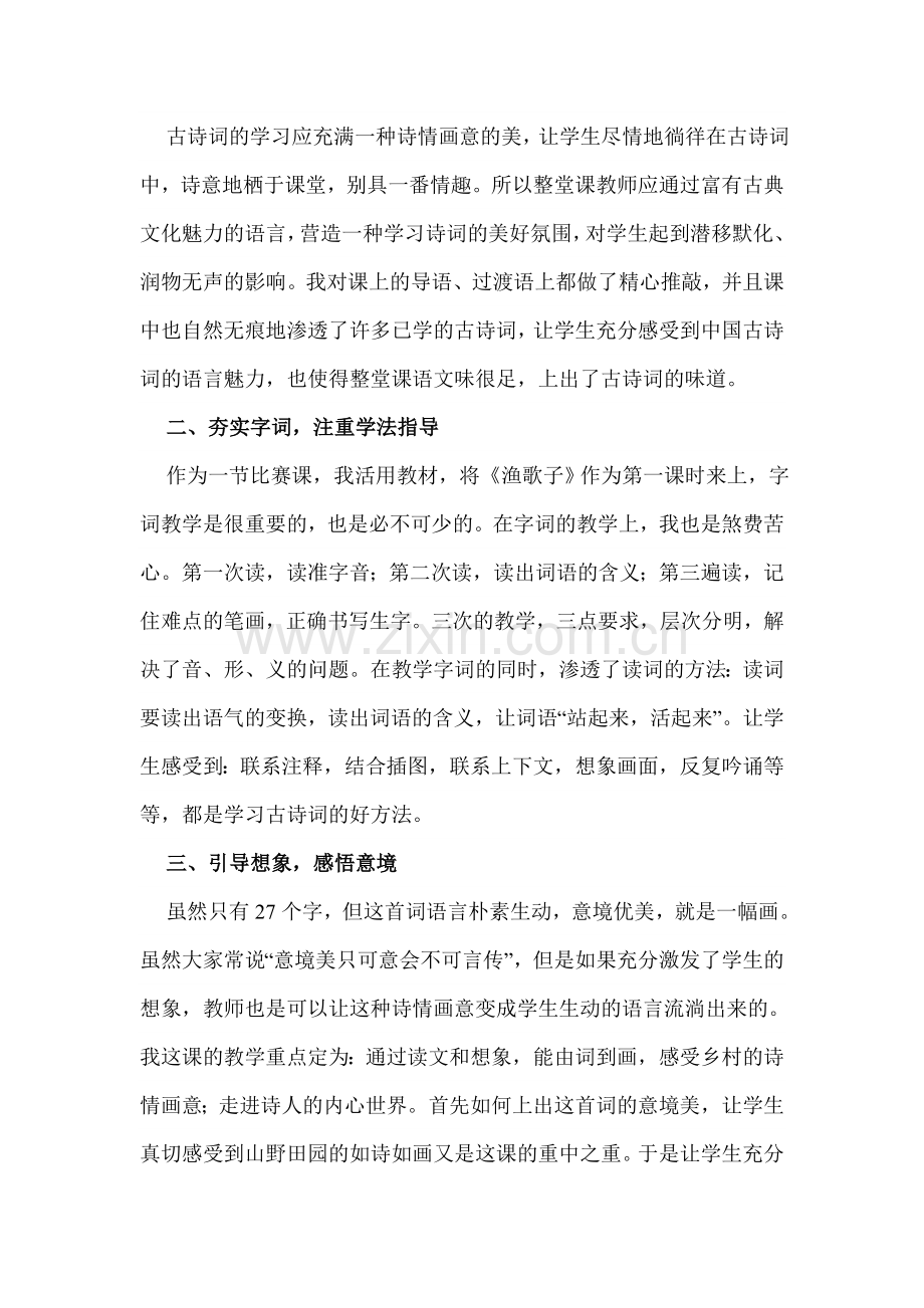 《渔歌子》教学设计 (2).doc_第2页