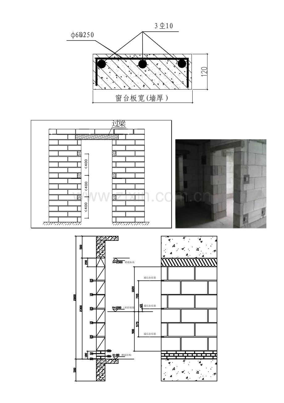 砖砌体通用节点图.doc_第2页