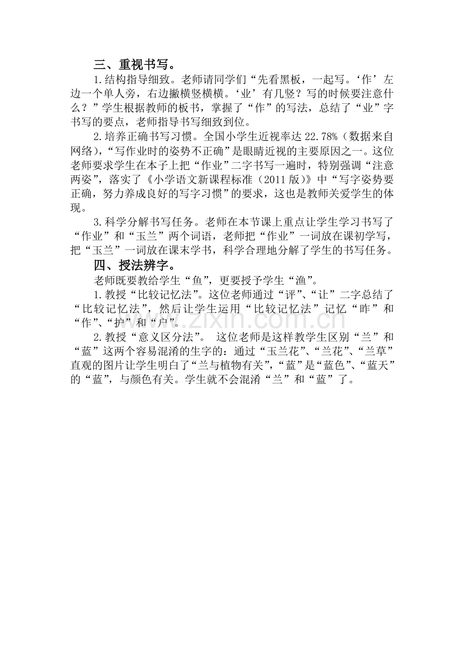 例谈识字教学的“四要”.doc_第2页