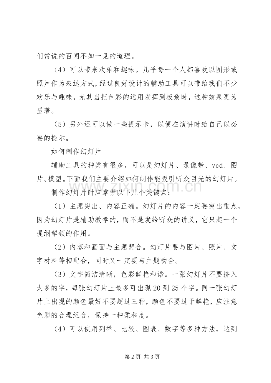 飞扬演说——演讲写作技巧.docx_第2页