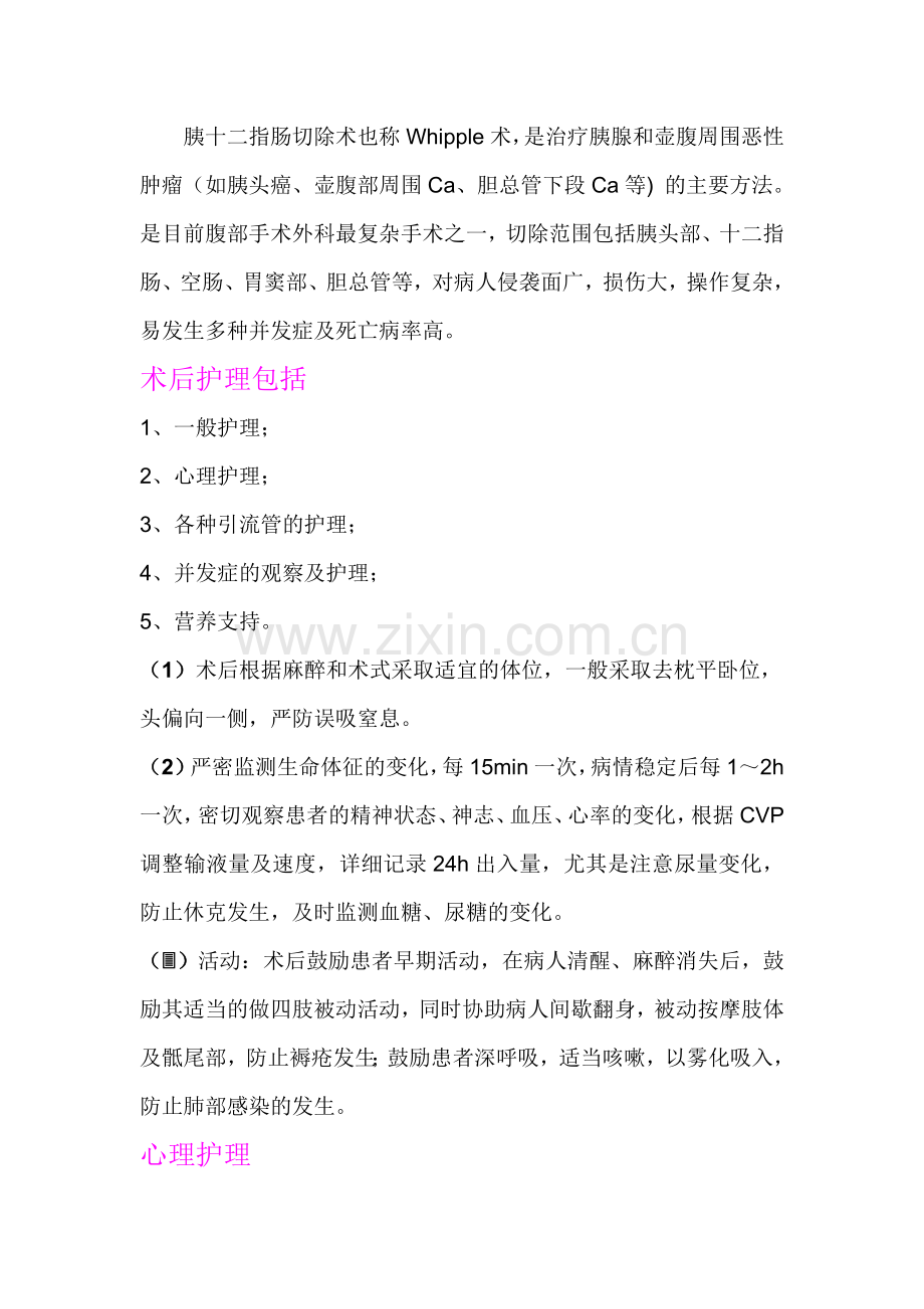 壶腹部肿瘤切除术后护理.doc_第2页