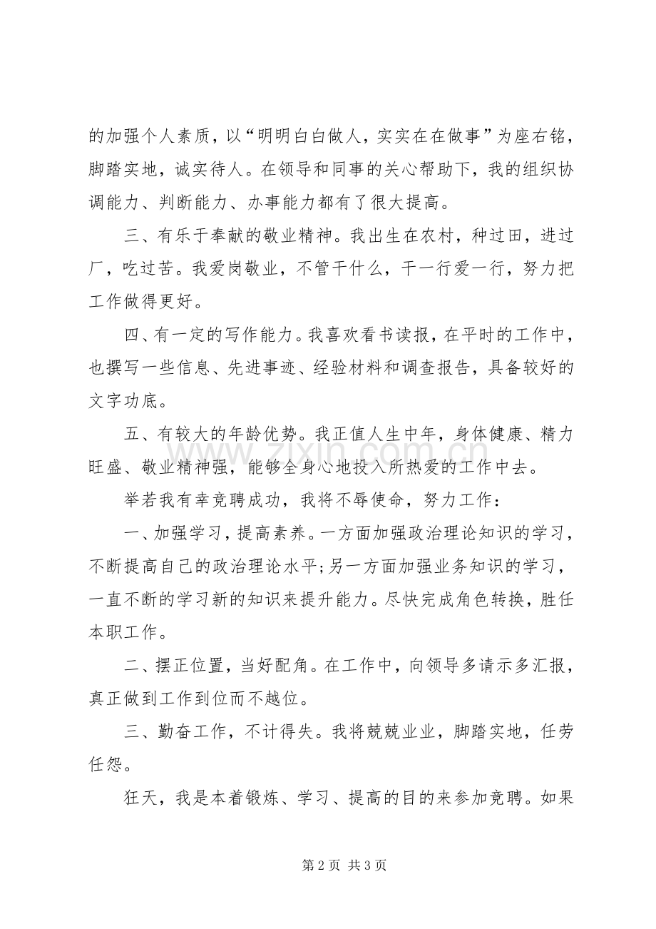 岗位竞聘演讲20XX年.docx_第2页