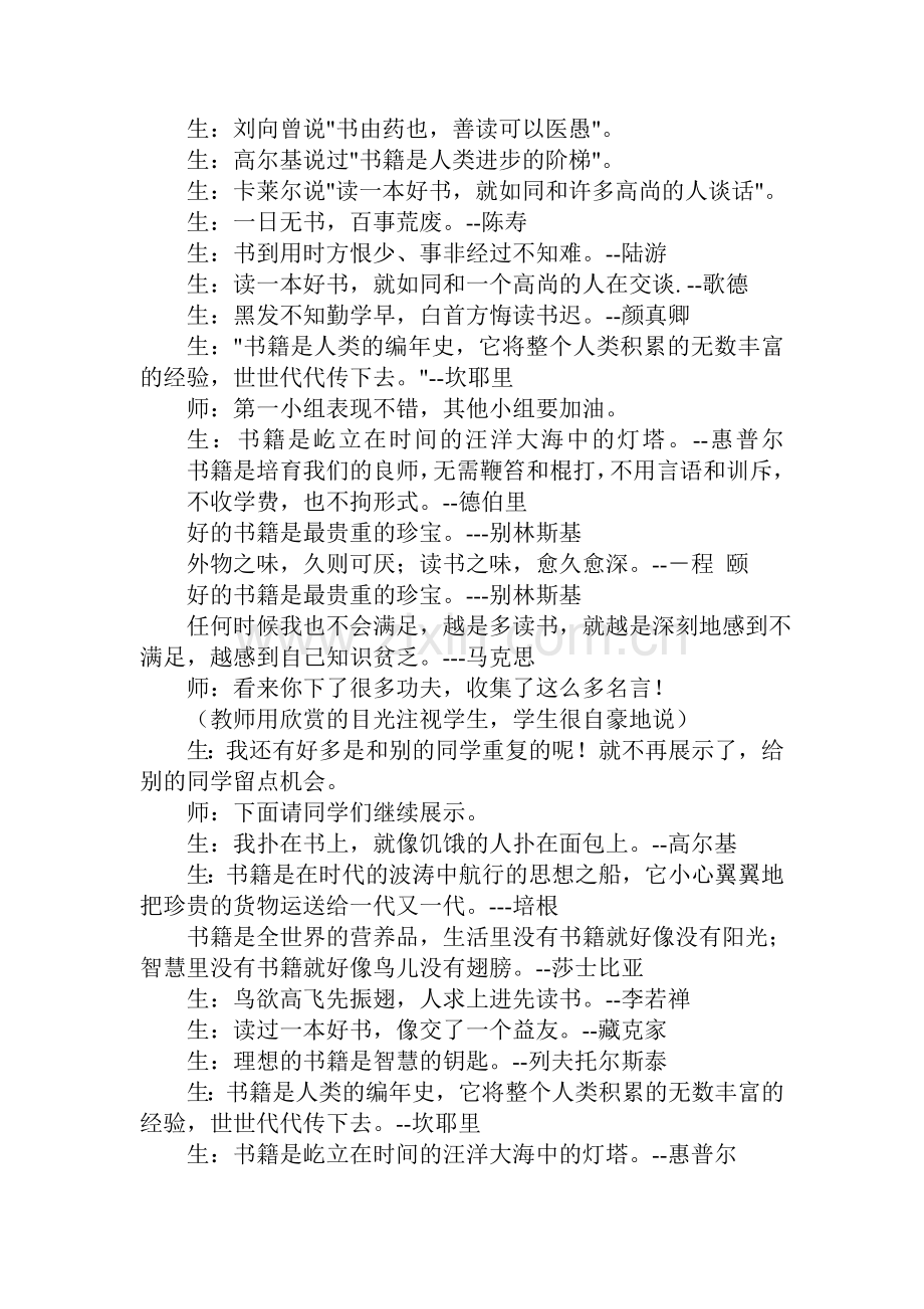综合性学习《好读书读好书》课堂实录及评价.doc_第2页