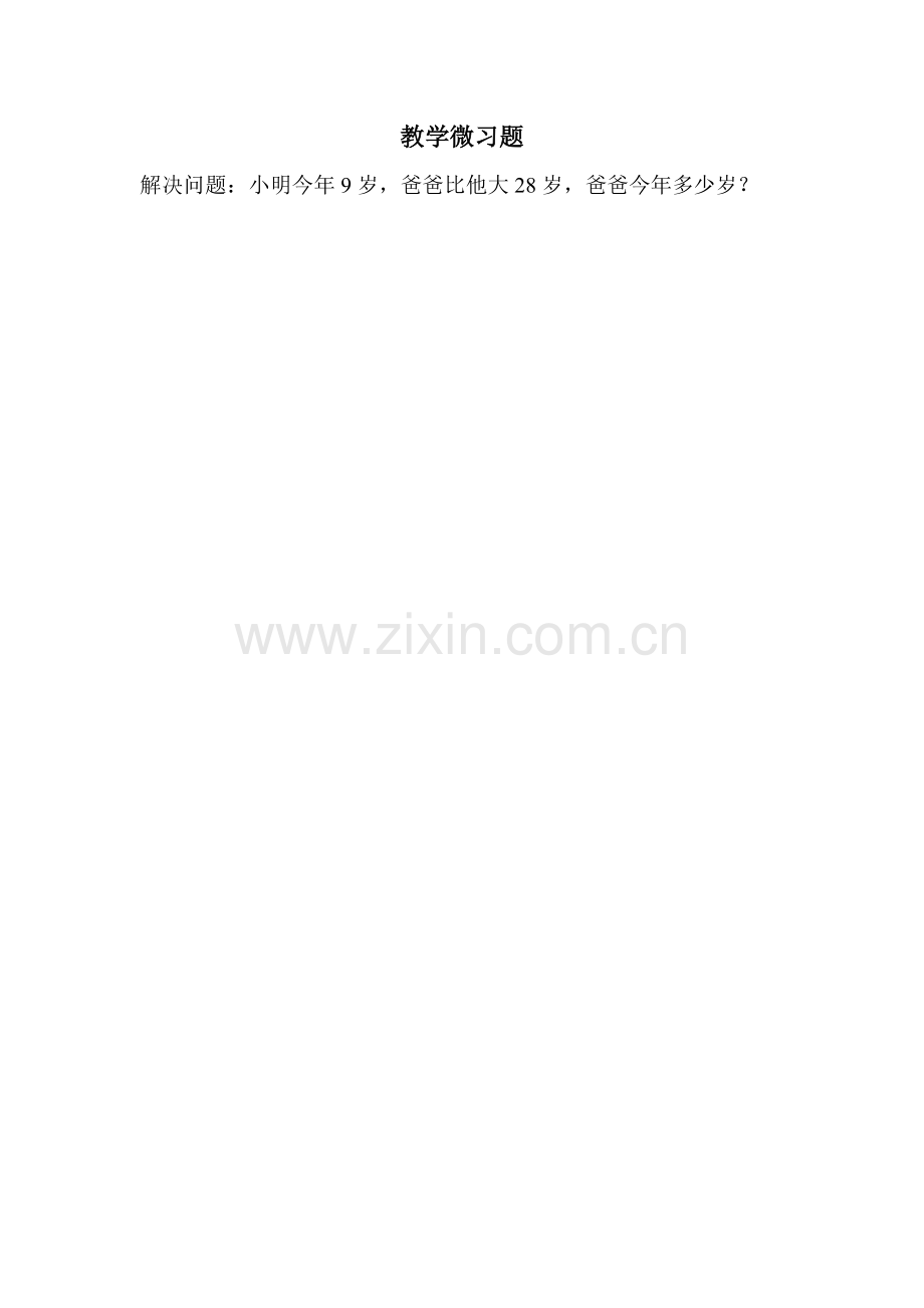 教学微习题.doc_第1页