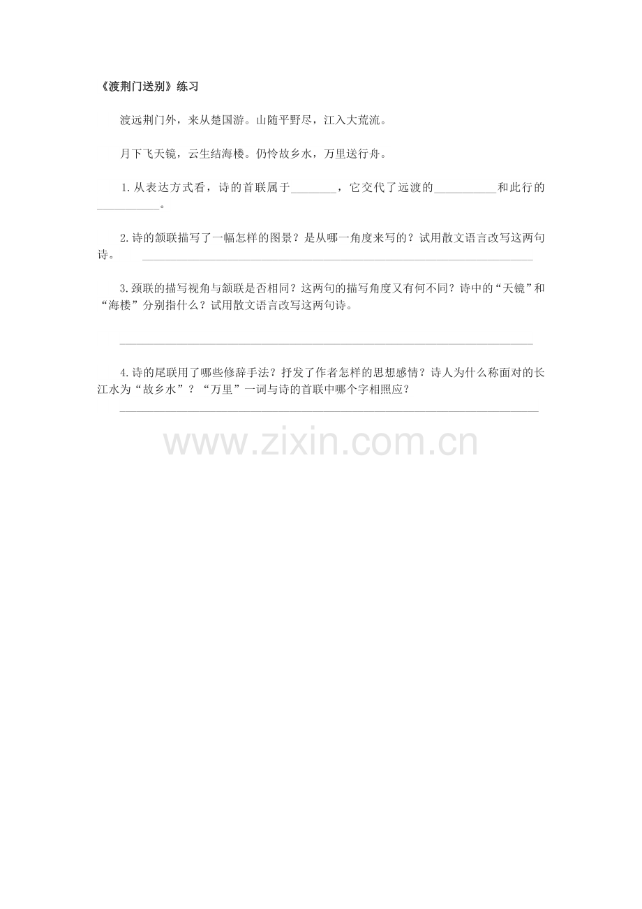 渡荆门送别练习.doc_第1页