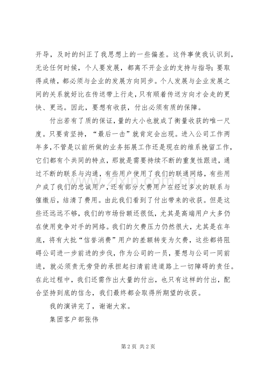 集团客户部演讲稿范文不同的付出不同的结局.docx_第2页