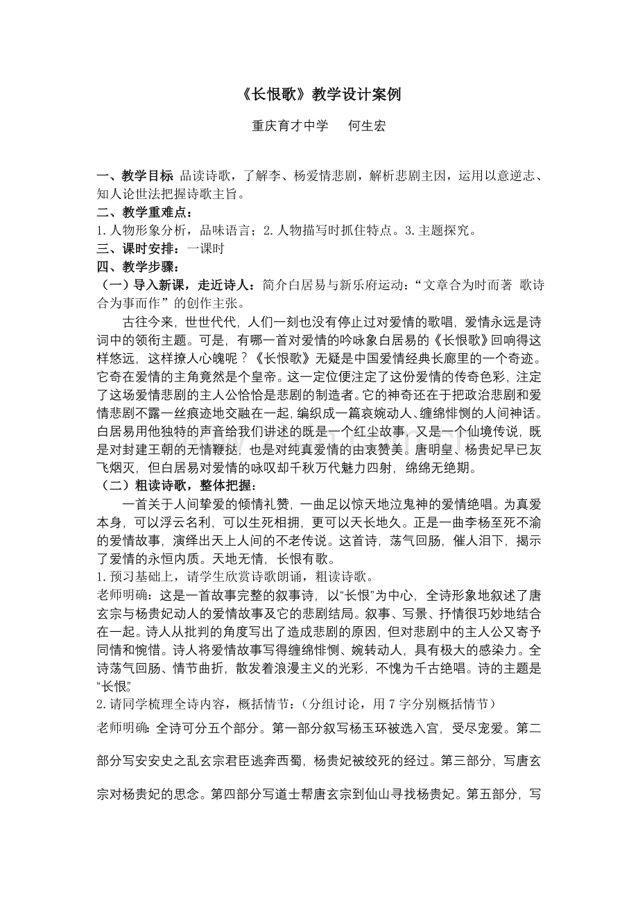 《长恨歌》教学设计案例.doc_第1页