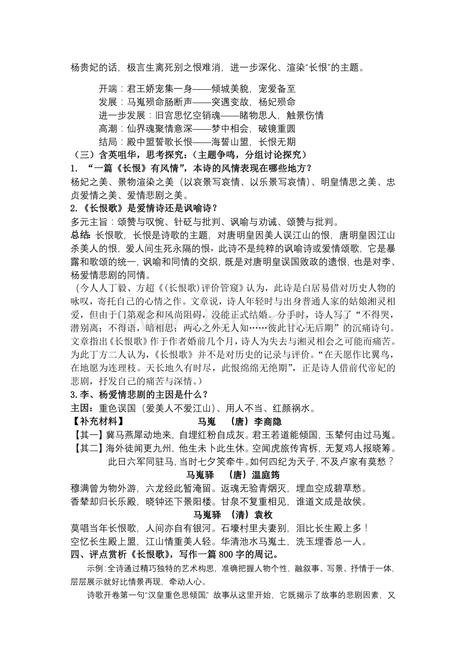 《长恨歌》教学设计案例.doc_第2页