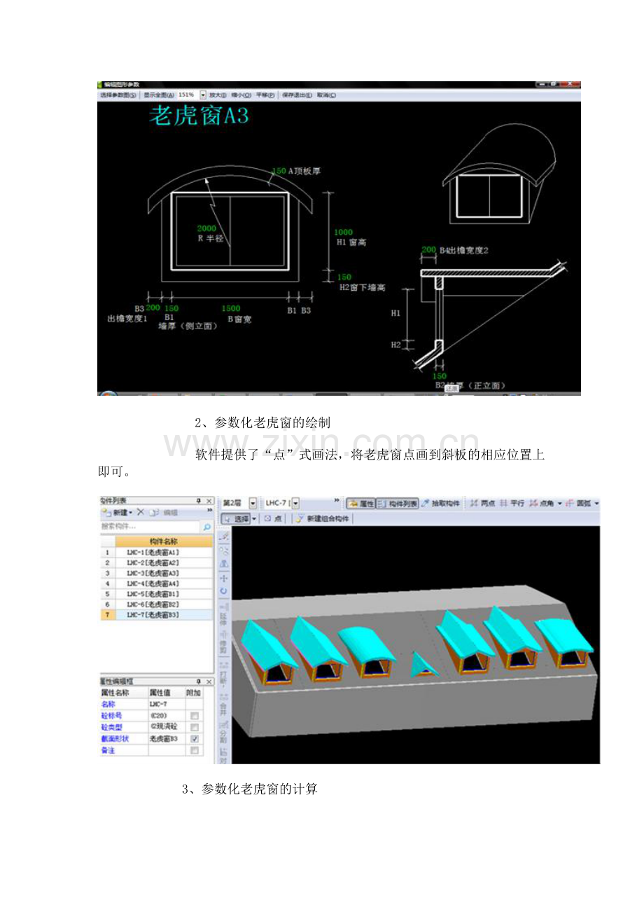 广联达老虎窗画法.doc_第2页
