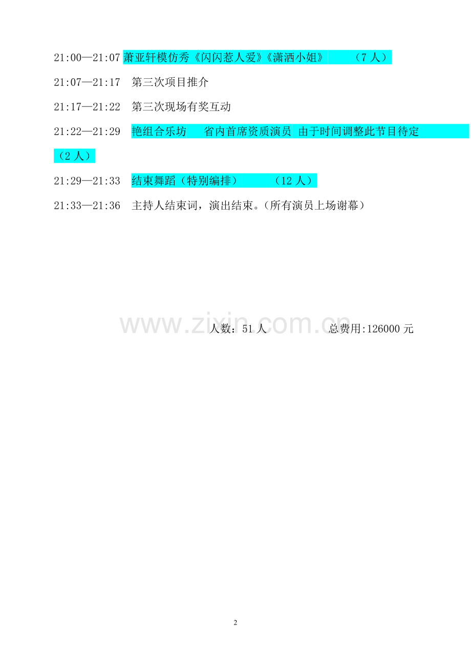 “魅力之夜”大型文艺演出方案(贵的).doc_第2页