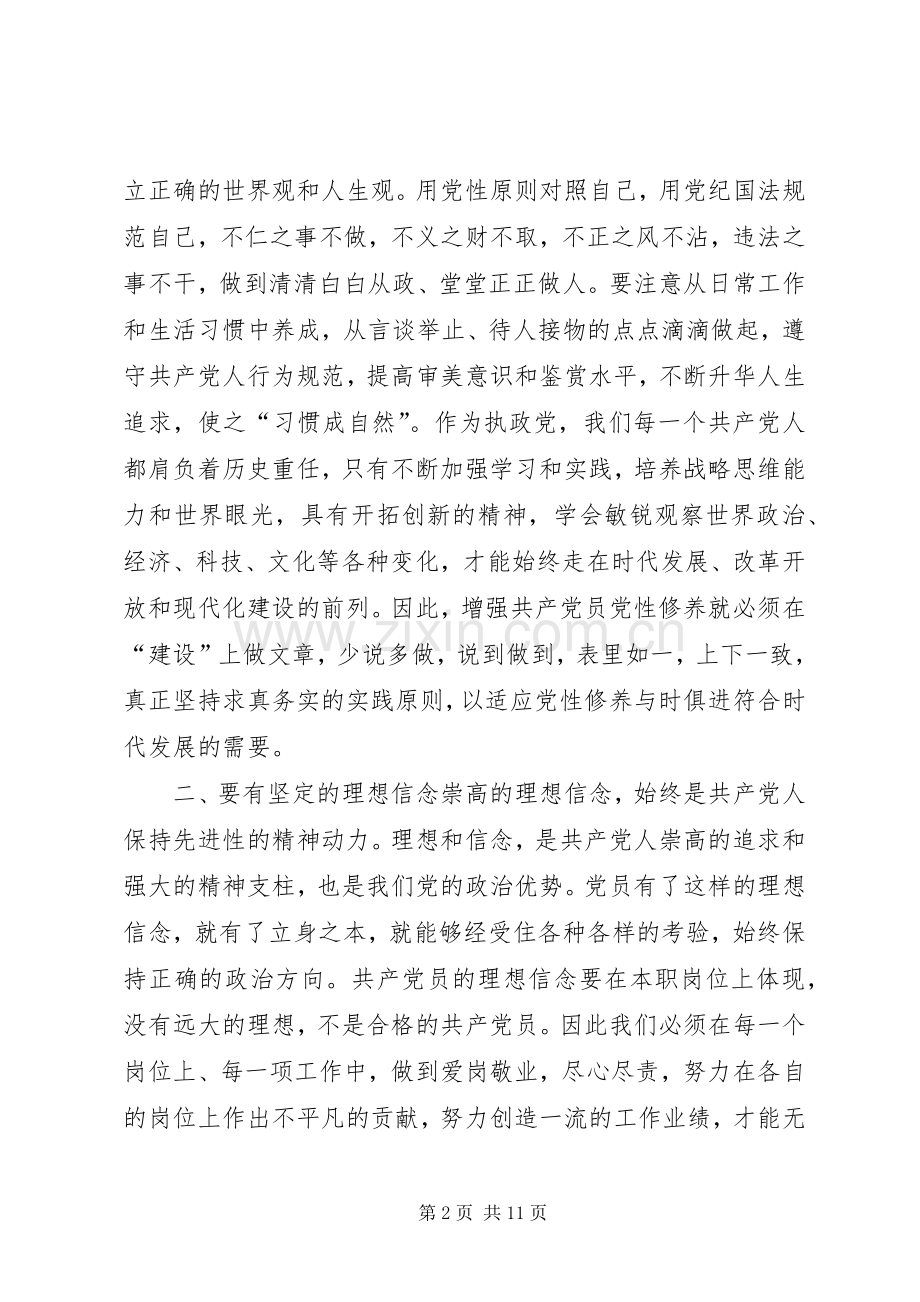 坚定理想信念强化党性修养争做合格党员演讲稿范文.docx_第2页